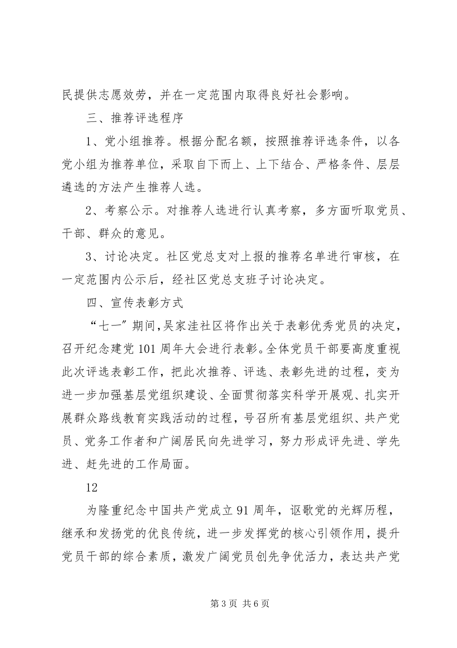 2023年社区庆祝七一建党活动方案.docx_第3页