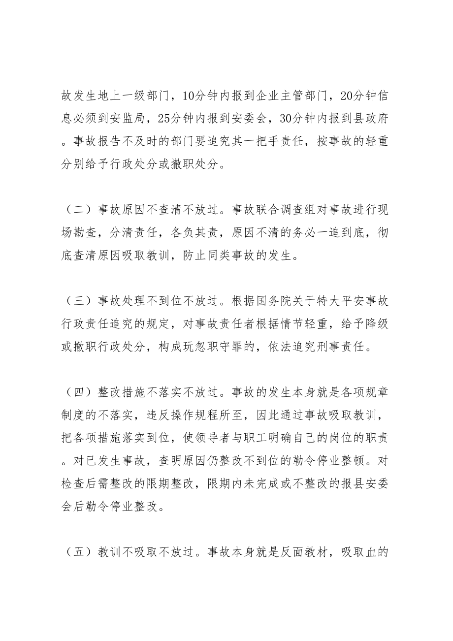 2023年交通局安全生产隐患整改方案 .doc_第2页