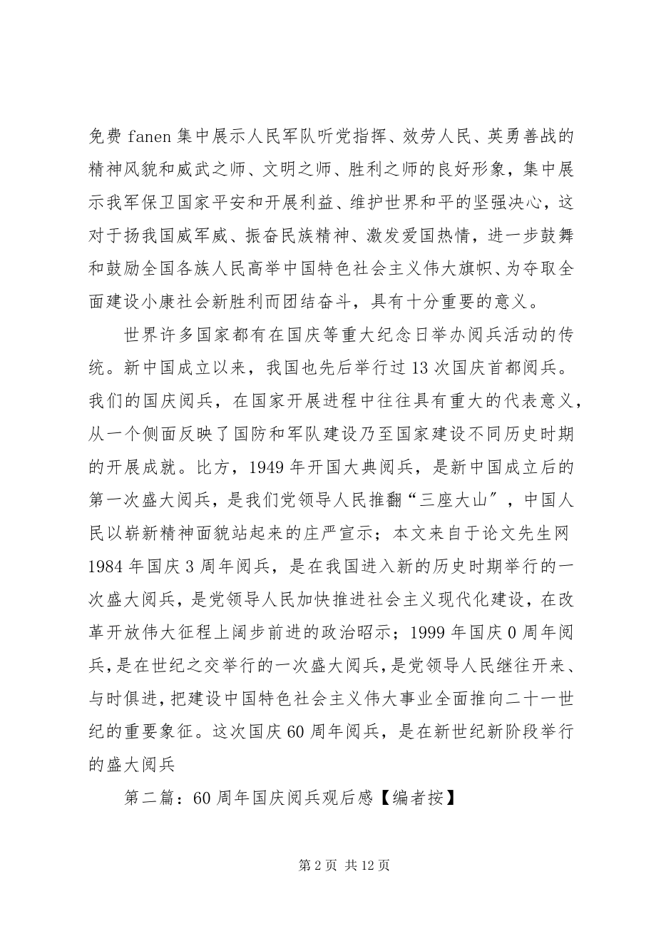 2023年6周年国庆阅兵观后感新编.docx_第2页