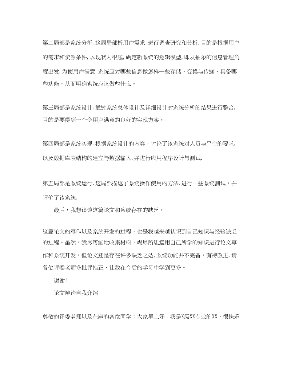 2023年论文答辩自我介绍范文.docx_第2页