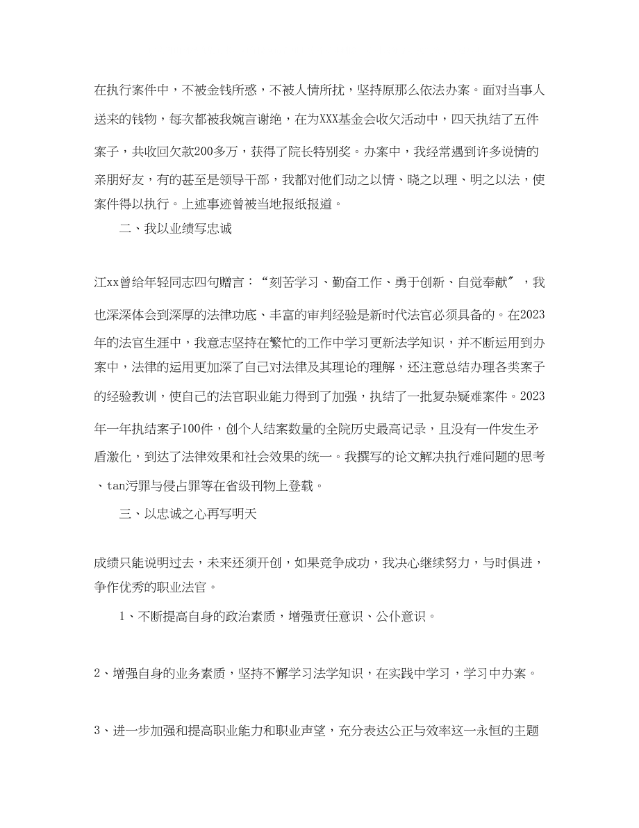 2023年法院执行庭庭长竞职演讲稿范文.docx_第2页