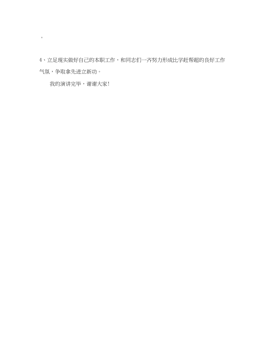 2023年法院执行庭庭长竞职演讲稿范文.docx_第3页