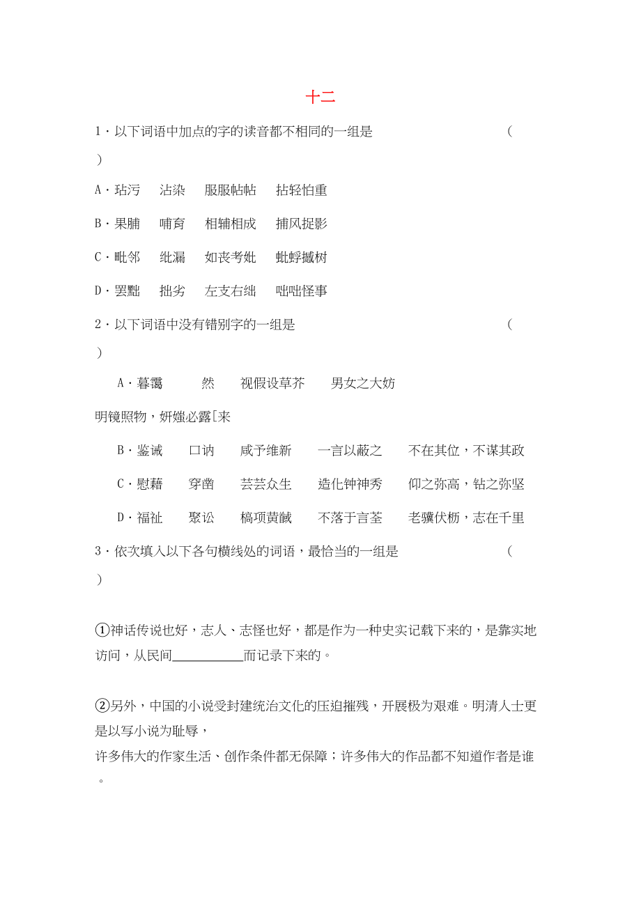 2023年高考语文基础知识查漏补缺12.docx_第1页