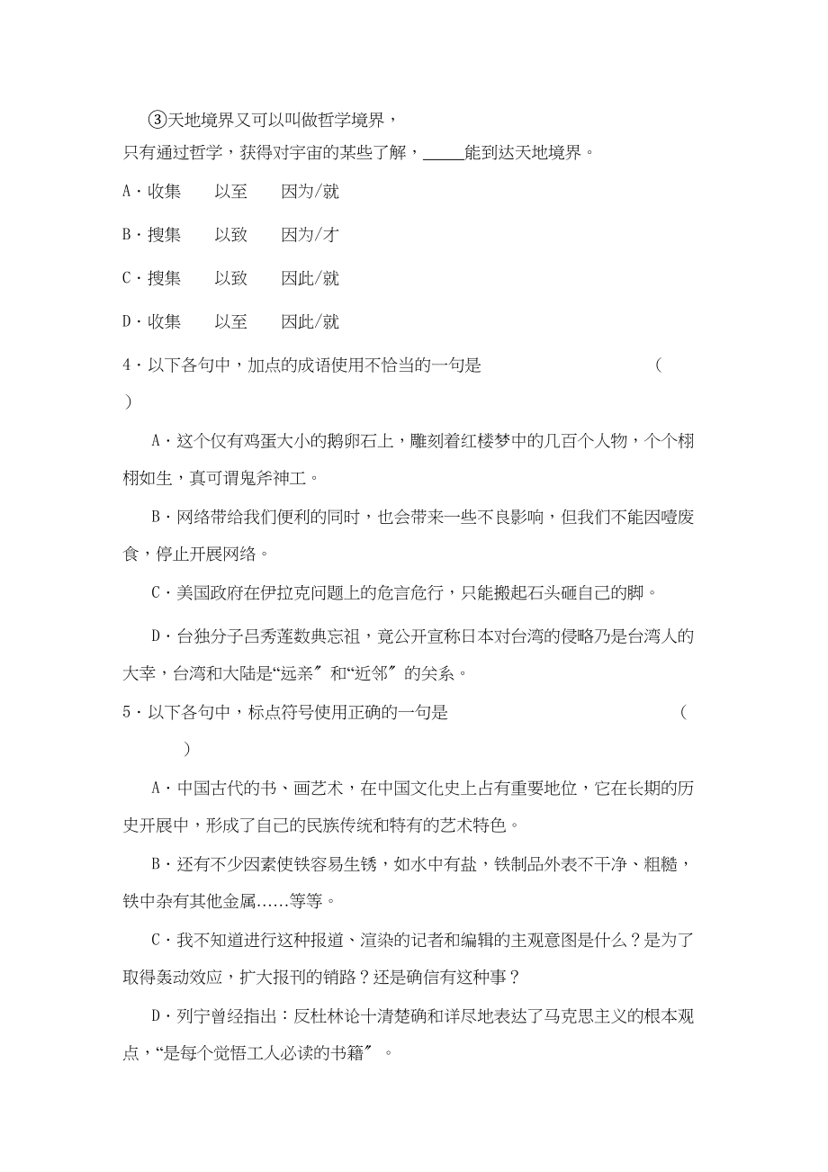 2023年高考语文基础知识查漏补缺12.docx_第2页