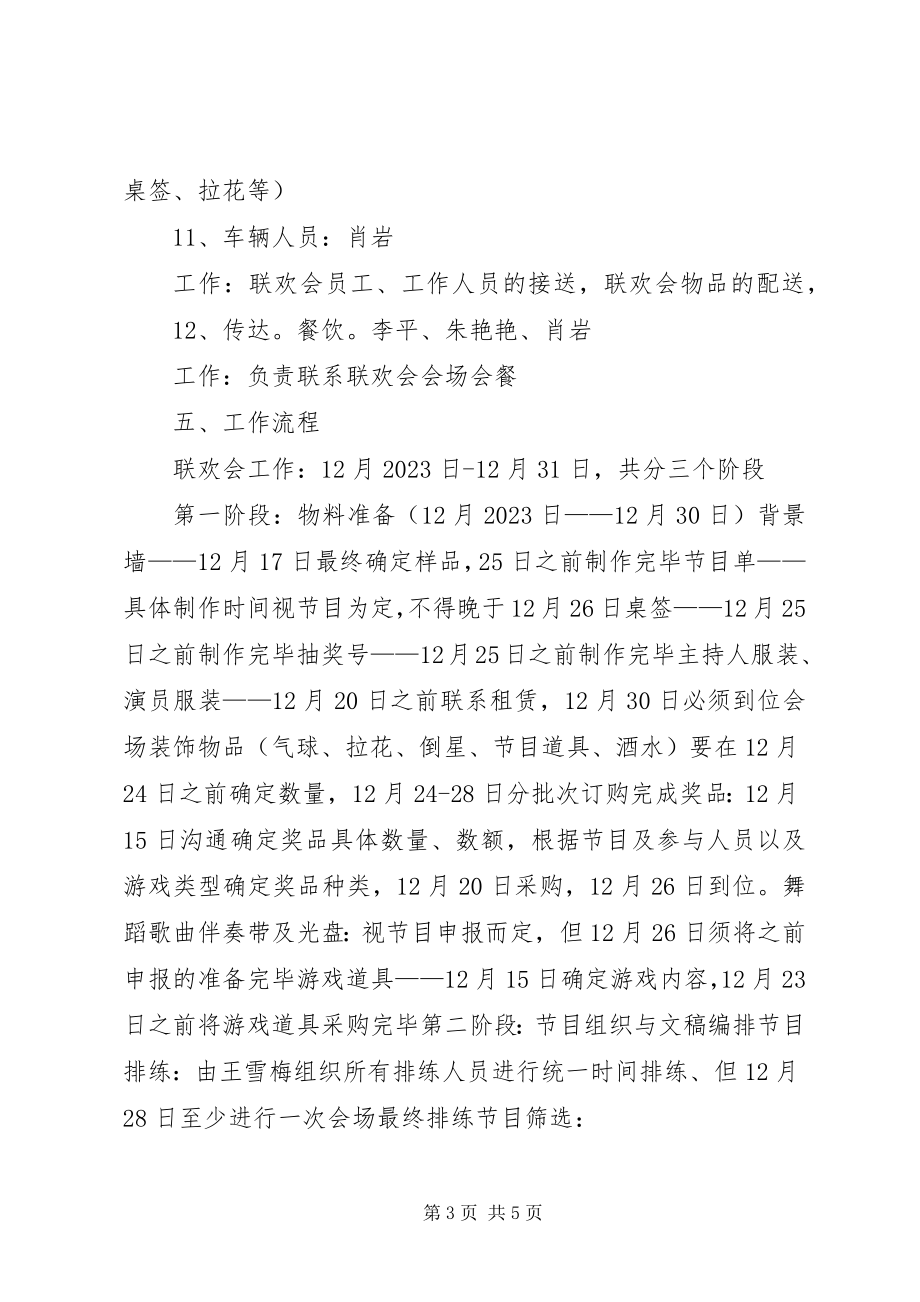 2023年公司庆元旦活动方案.docx_第3页