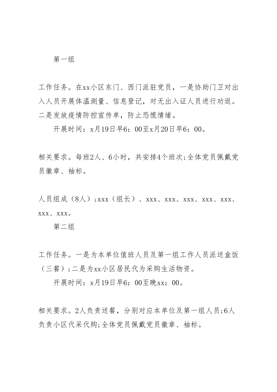 2023年党支部党日活动方案范文.doc_第3页