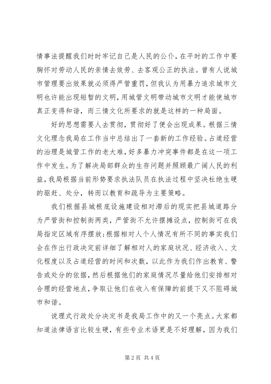 2023年月思想汇报走向和谐.docx_第2页