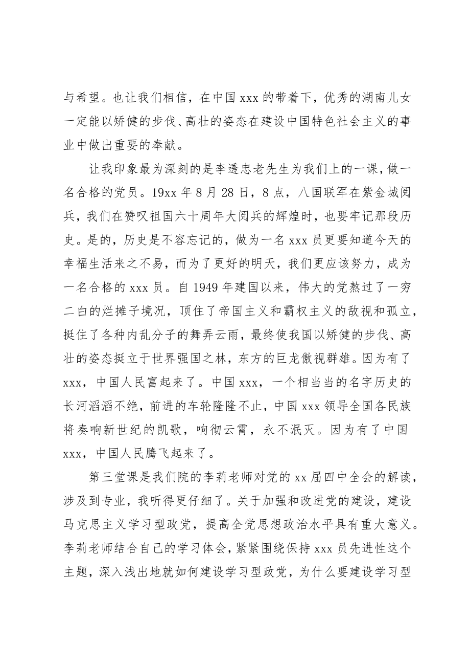 2023年党员某年11月党课学习心得思想汇报.docx_第2页