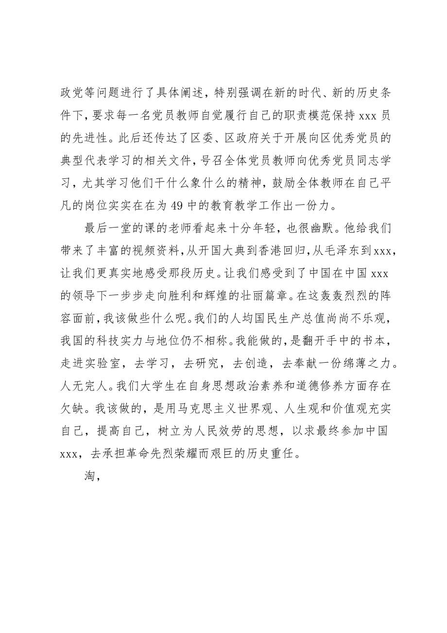 2023年党员某年11月党课学习心得思想汇报.docx_第3页