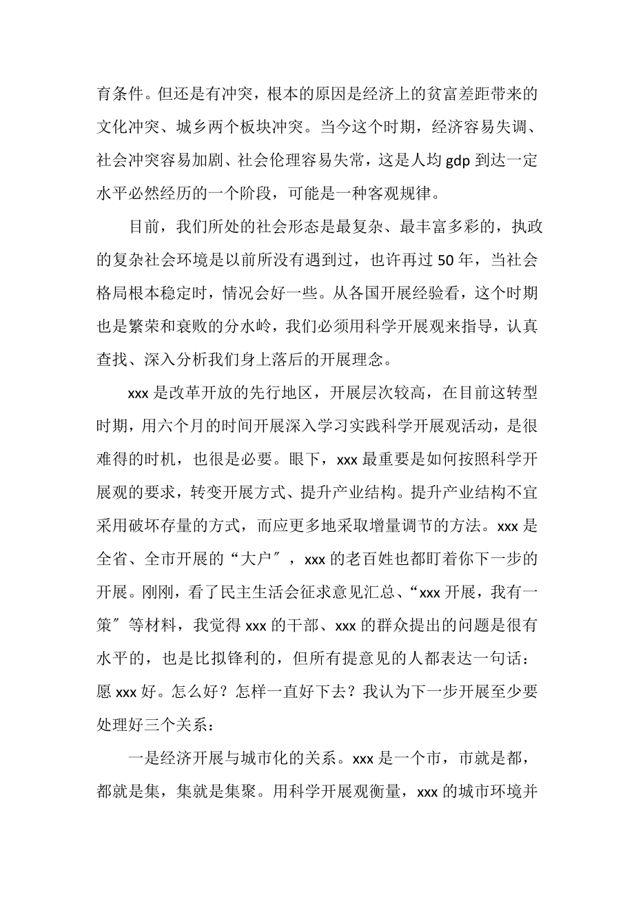 2023年学习实践科学发展观活动专题民主生活会上的讲话.doc_第3页