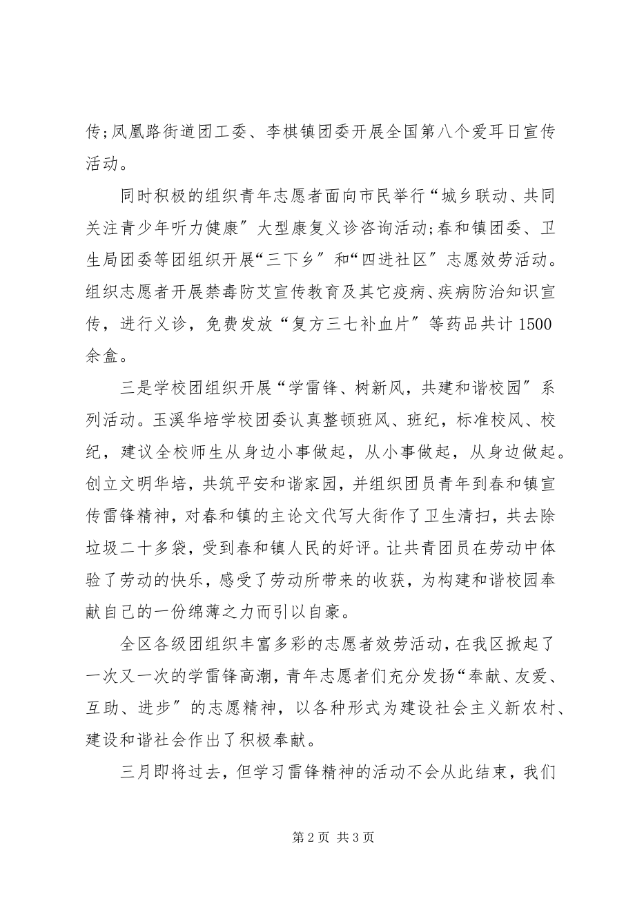 2023年学雷锋志愿活动总结.docx_第2页