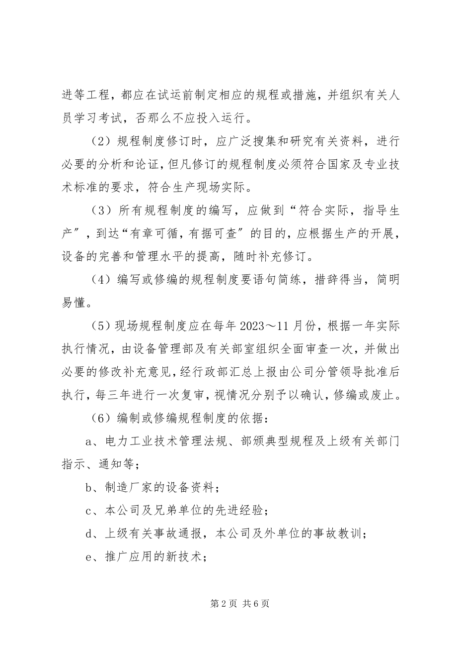 2023年企业规章制度管理规定.docx_第2页