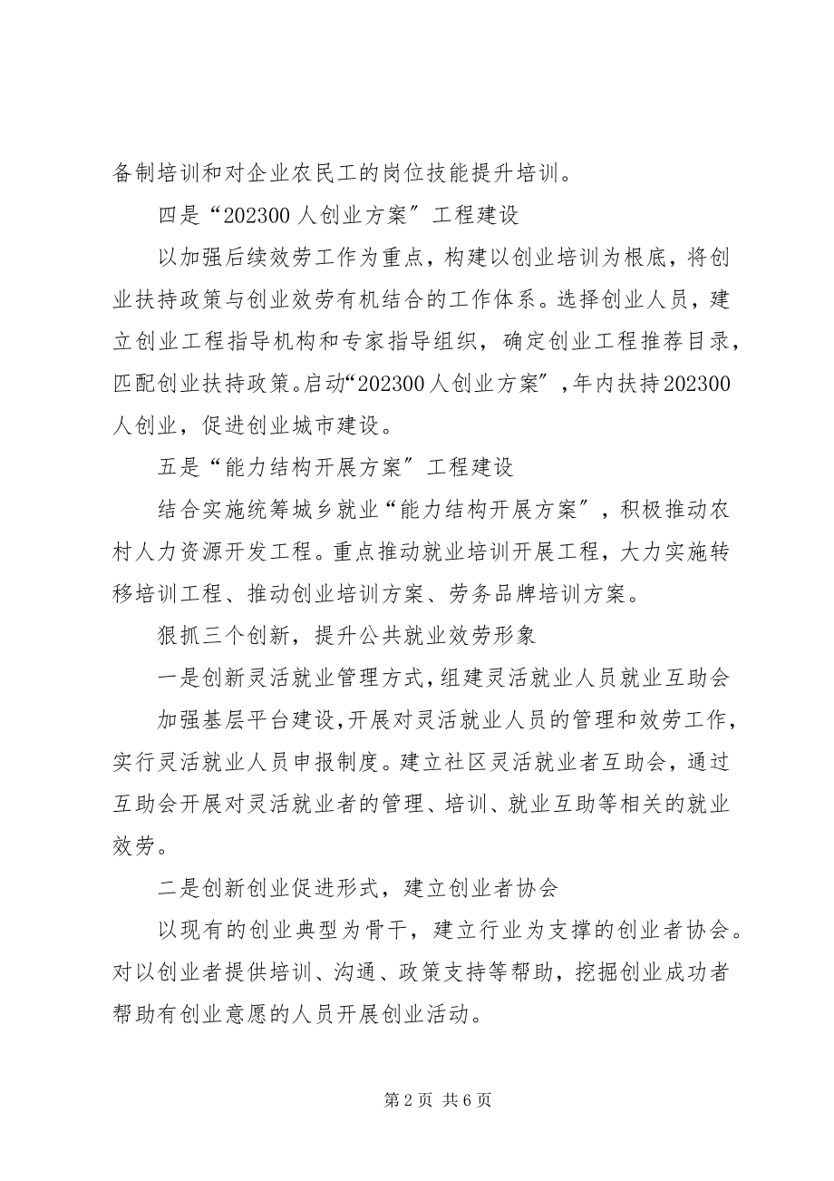 2023年市就业局就业工作思路.docx_第2页