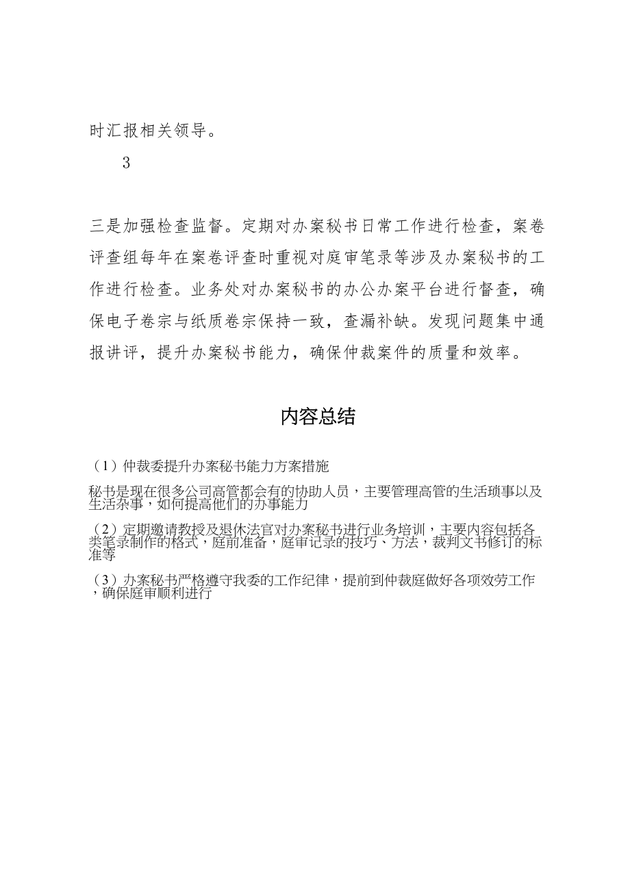 2023年仲裁委提升办案秘书能力方案措施.doc_第2页