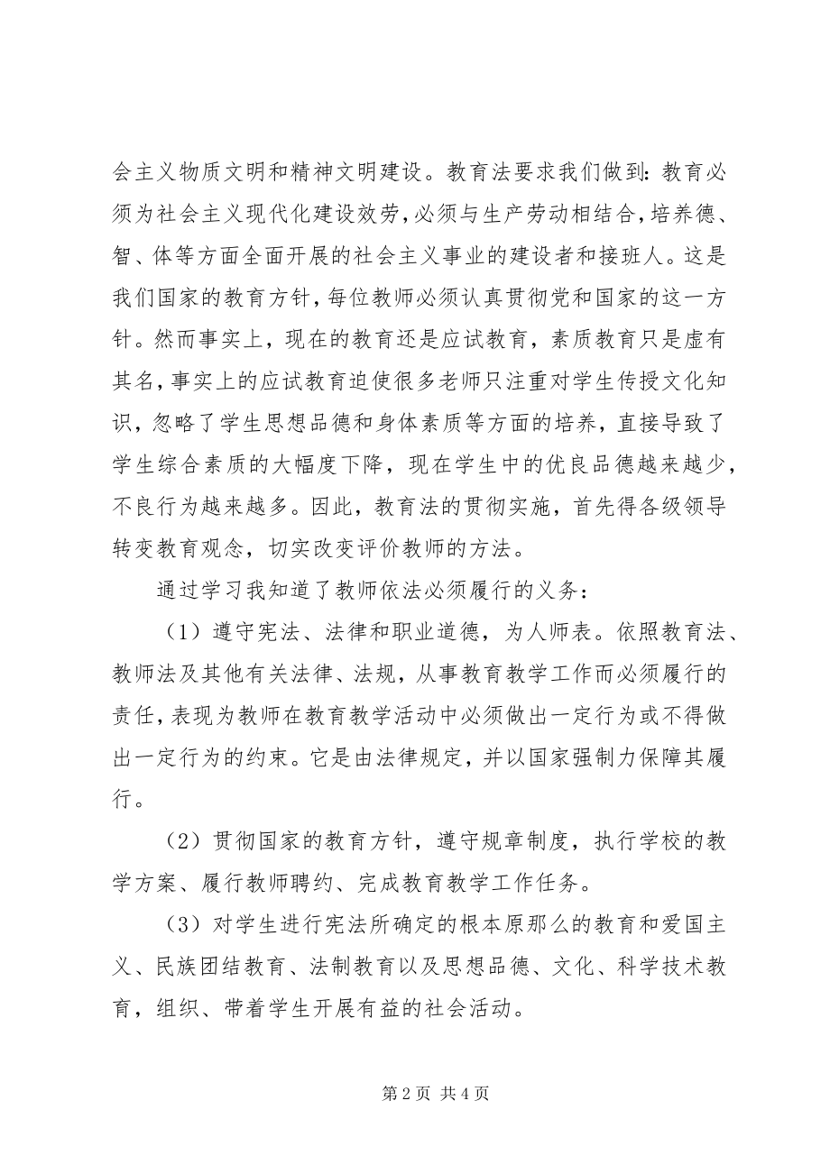 2023年教育政策与法规学习体会.docx_第2页