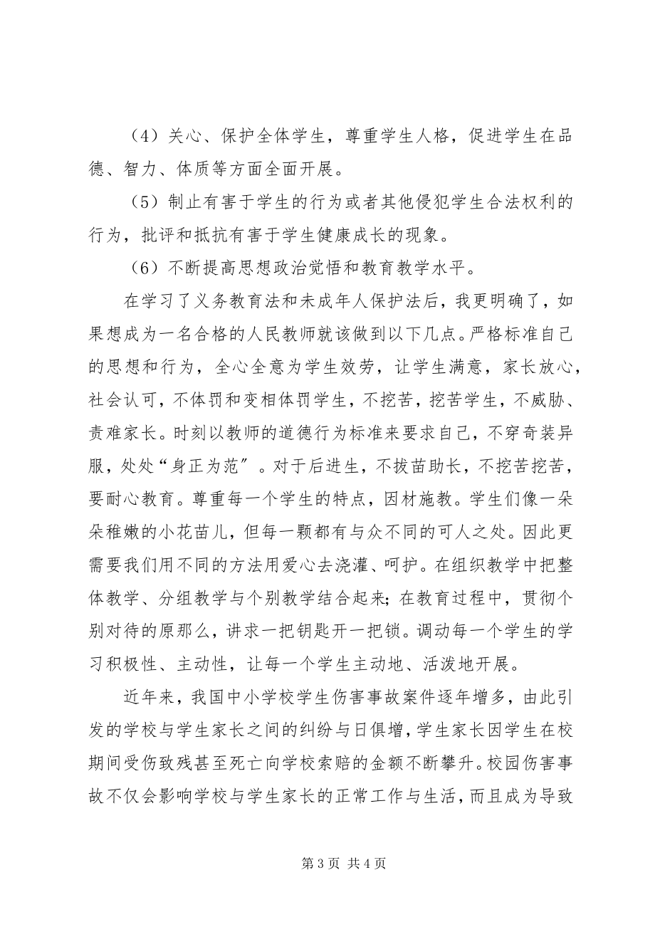 2023年教育政策与法规学习体会.docx_第3页