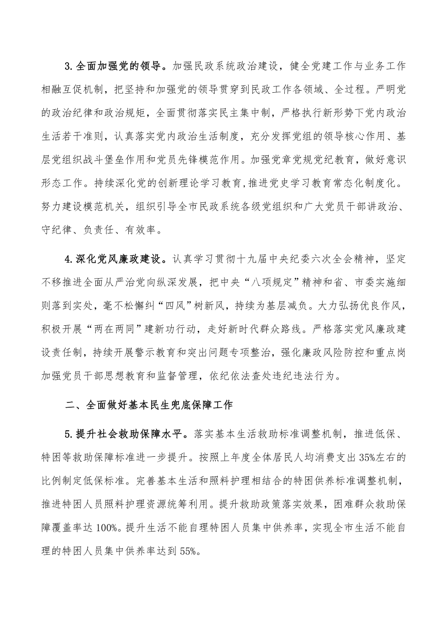 2022年市民政工作要点.docx_第2页