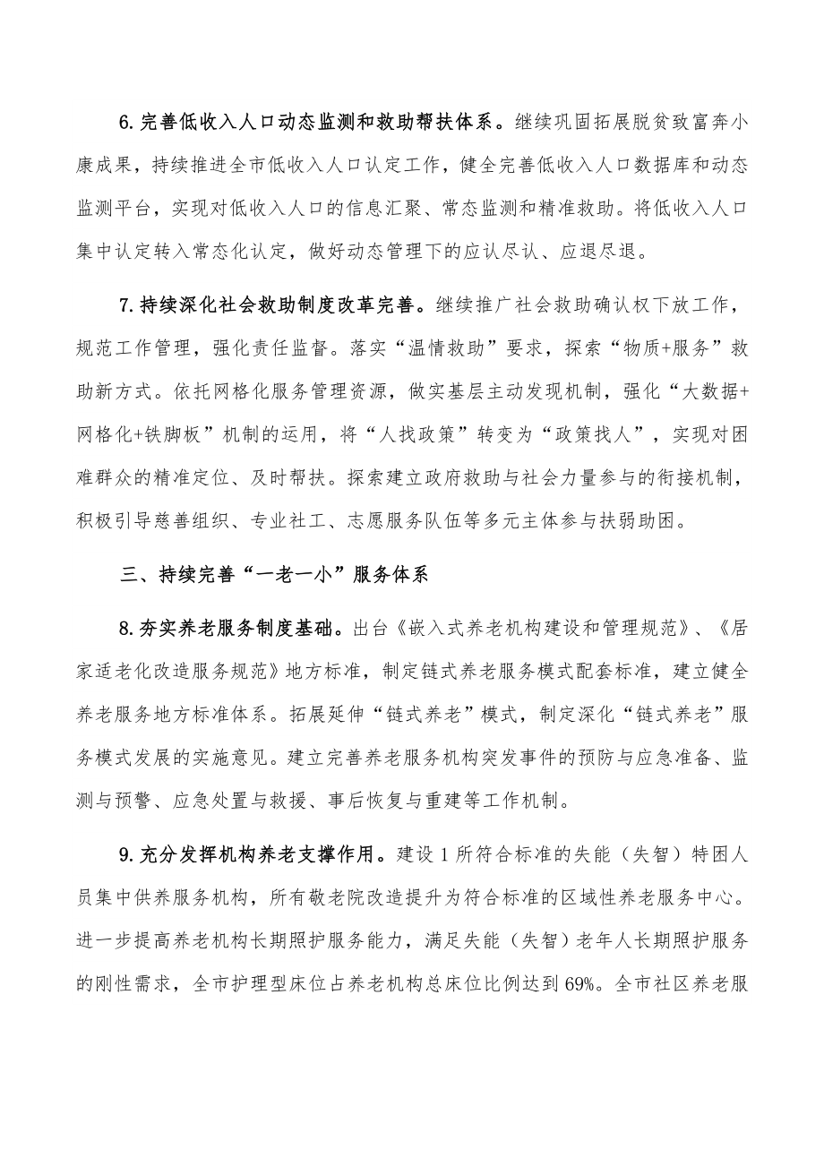 2022年市民政工作要点.docx_第3页