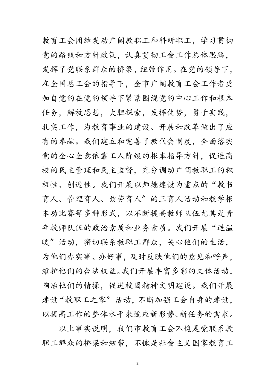 2023年新任教育工会主席师德建设任职发言范文.doc_第2页