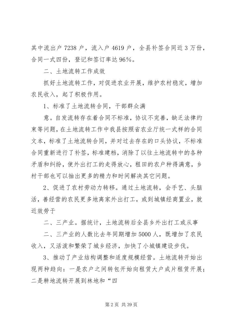 2023年县农村土地流转情况的调查与思考.docx_第2页