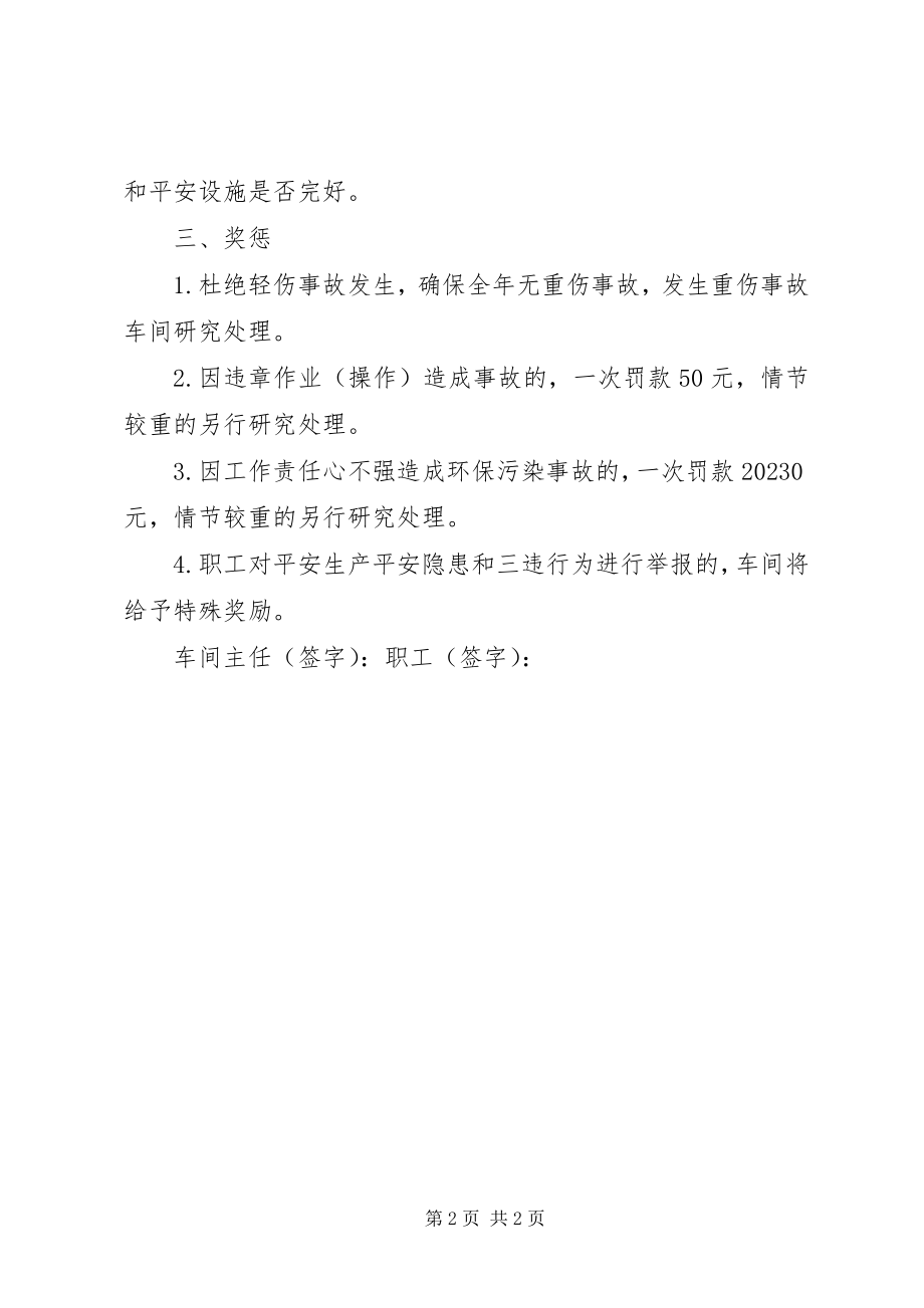 2023年安全生产责任书2新编.docx_第2页