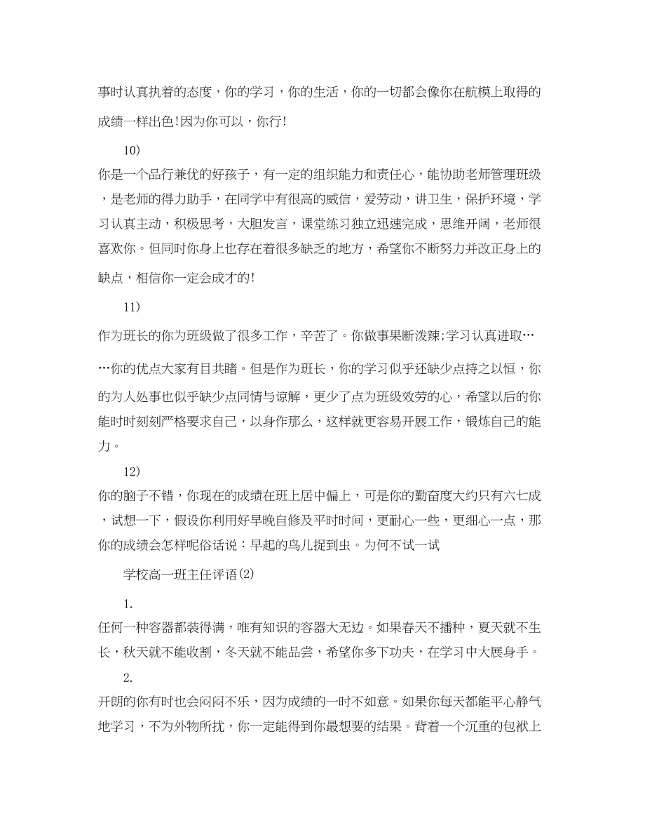 2023年学校高一班主任评语.docx_第3页