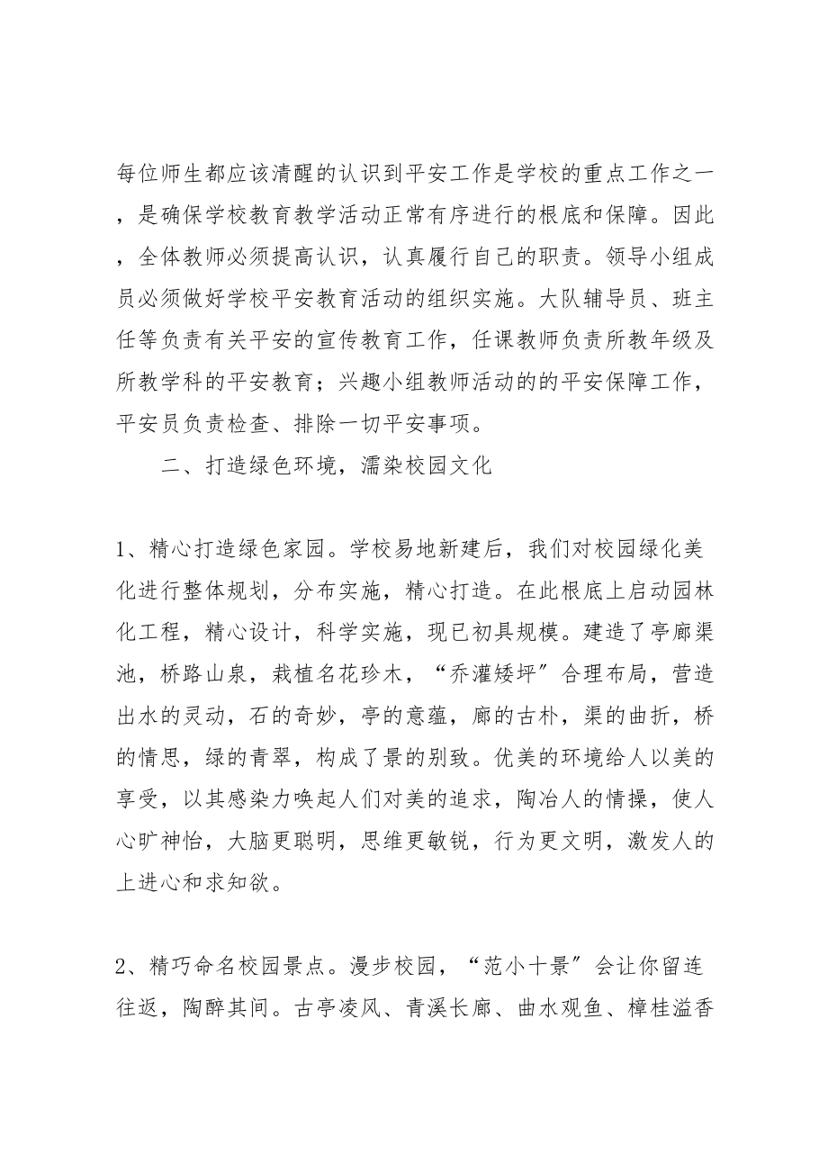 2023年学校,构筑和谐校园活动方案？范文大全 4新编.doc_第2页