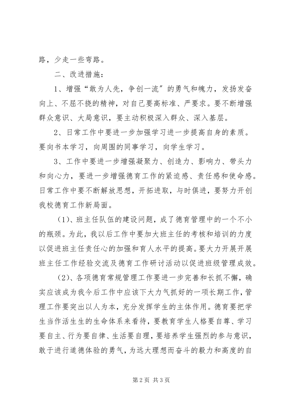 2023年思想作风建设专题讲话稿.docx_第2页