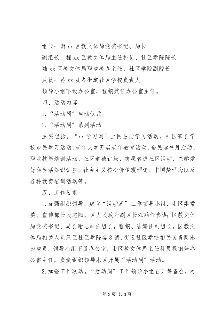 2023年全区全民终身学习活动周方案.docx_第2页