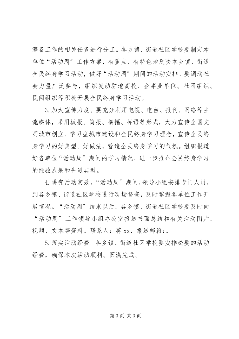 2023年全区全民终身学习活动周方案.docx_第3页