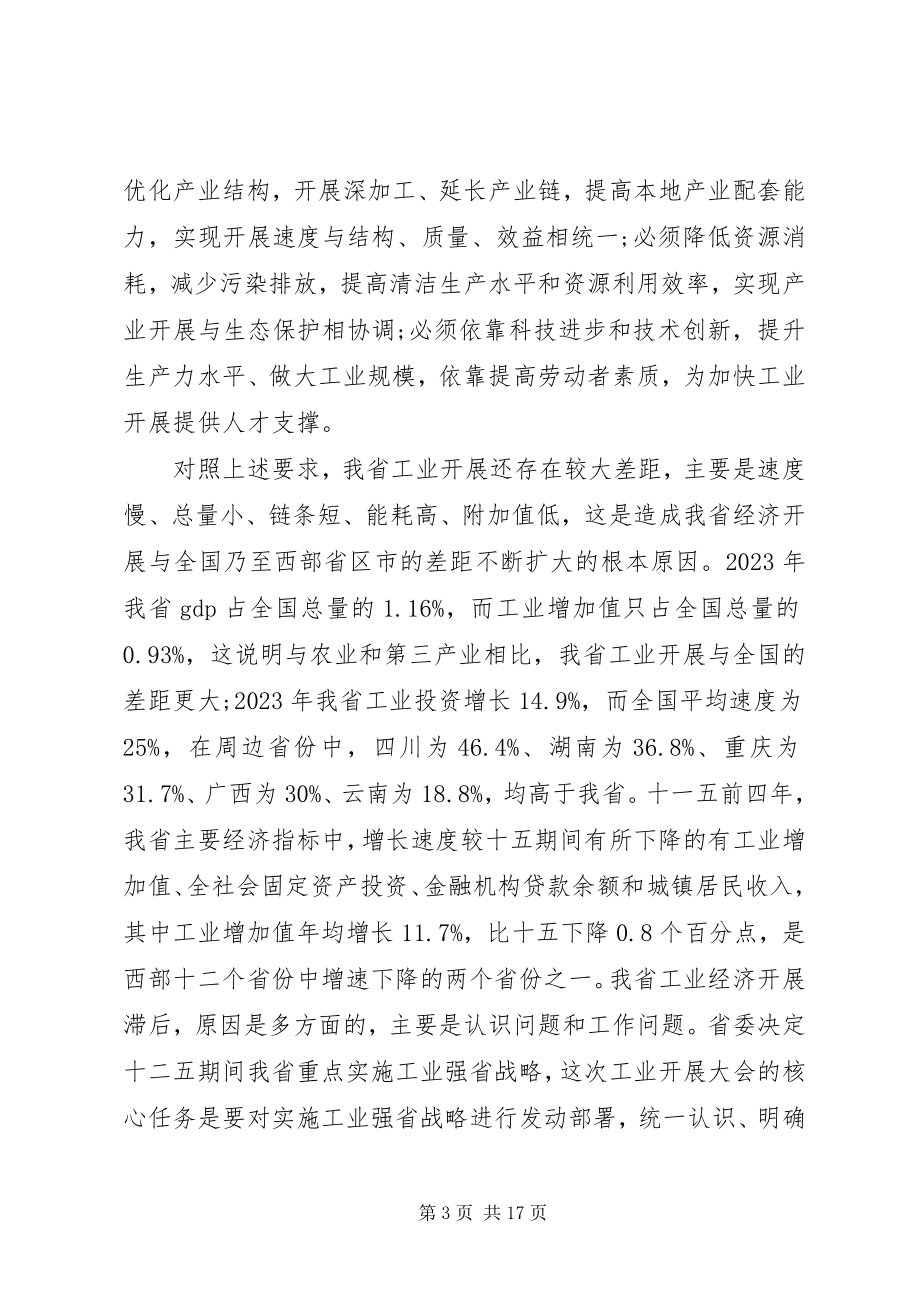 2023年工业发展大会上的领导致辞.docx_第3页