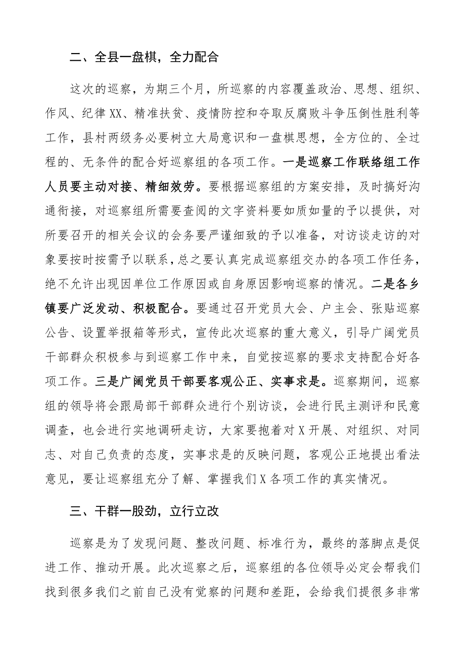 2023年巡察工作表态发言.docx_第2页