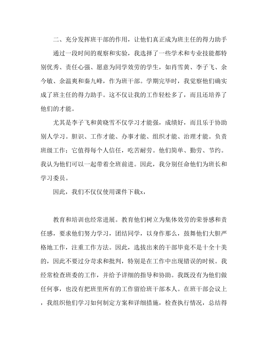 2023年七级班主任工作总结.docx_第2页