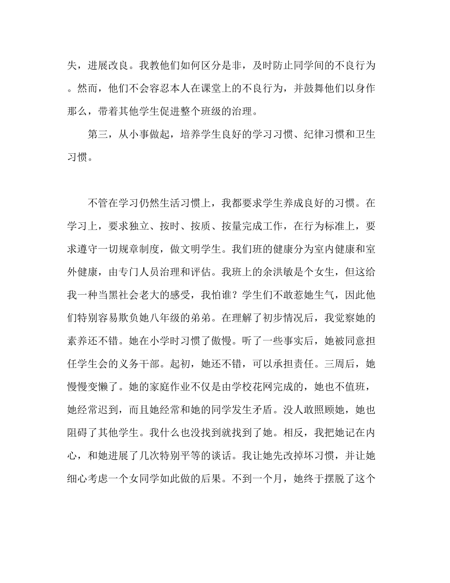 2023年七级班主任工作总结.docx_第3页