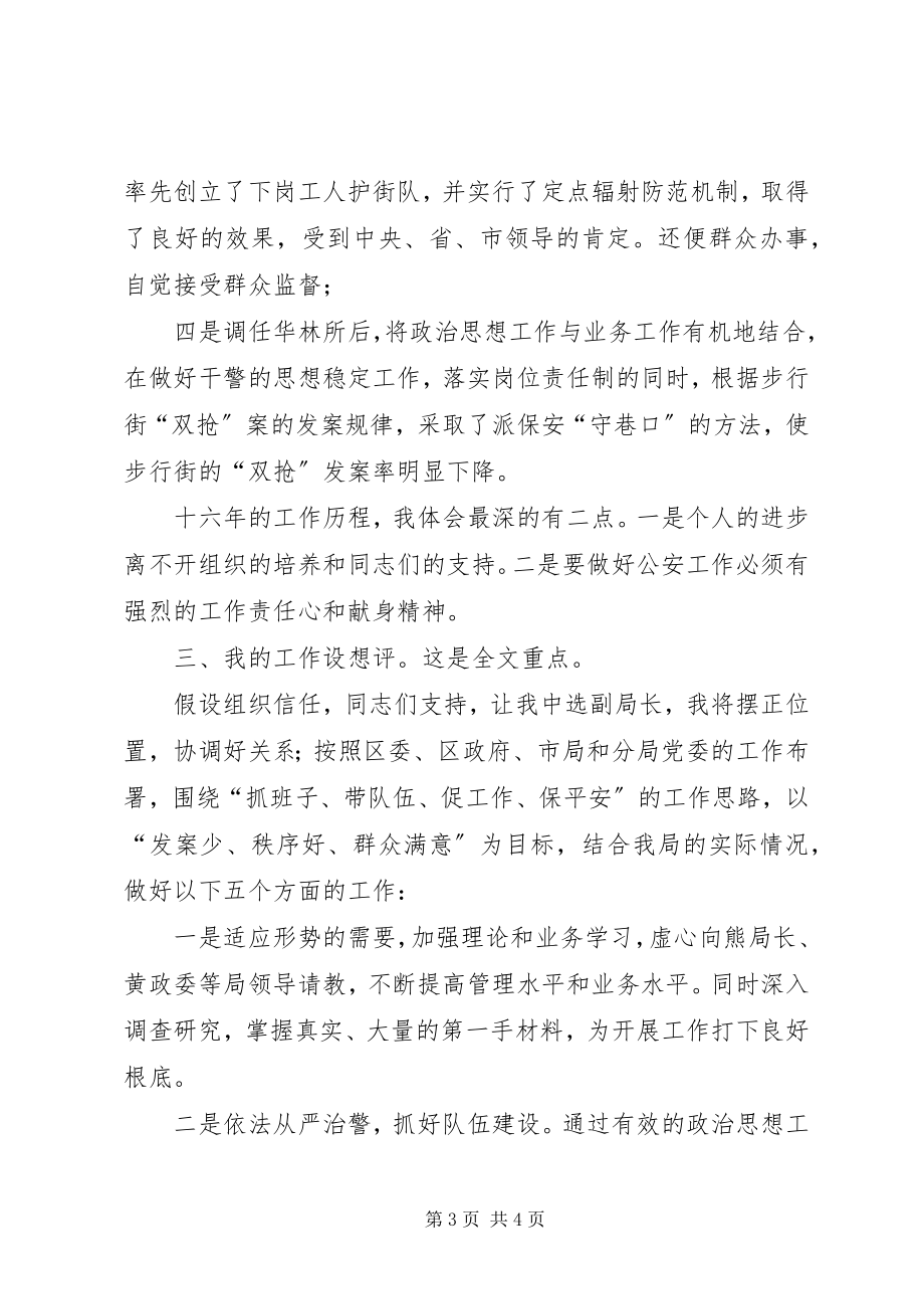 2023年公安局长竞争上岗演讲稿.docx_第3页