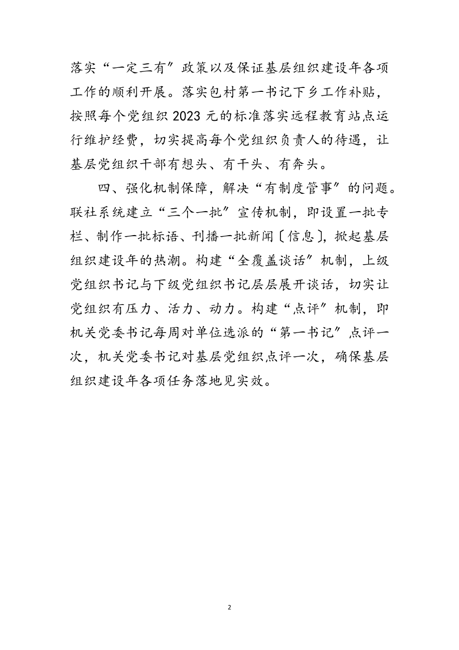 2023年工业合作联社落实党建保障实施意见范文.doc_第2页