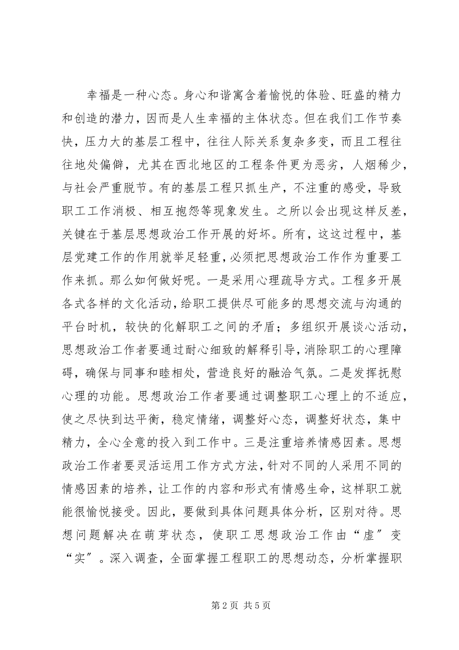 2023年思想政治工作在基层项目管理的作用.docx_第2页