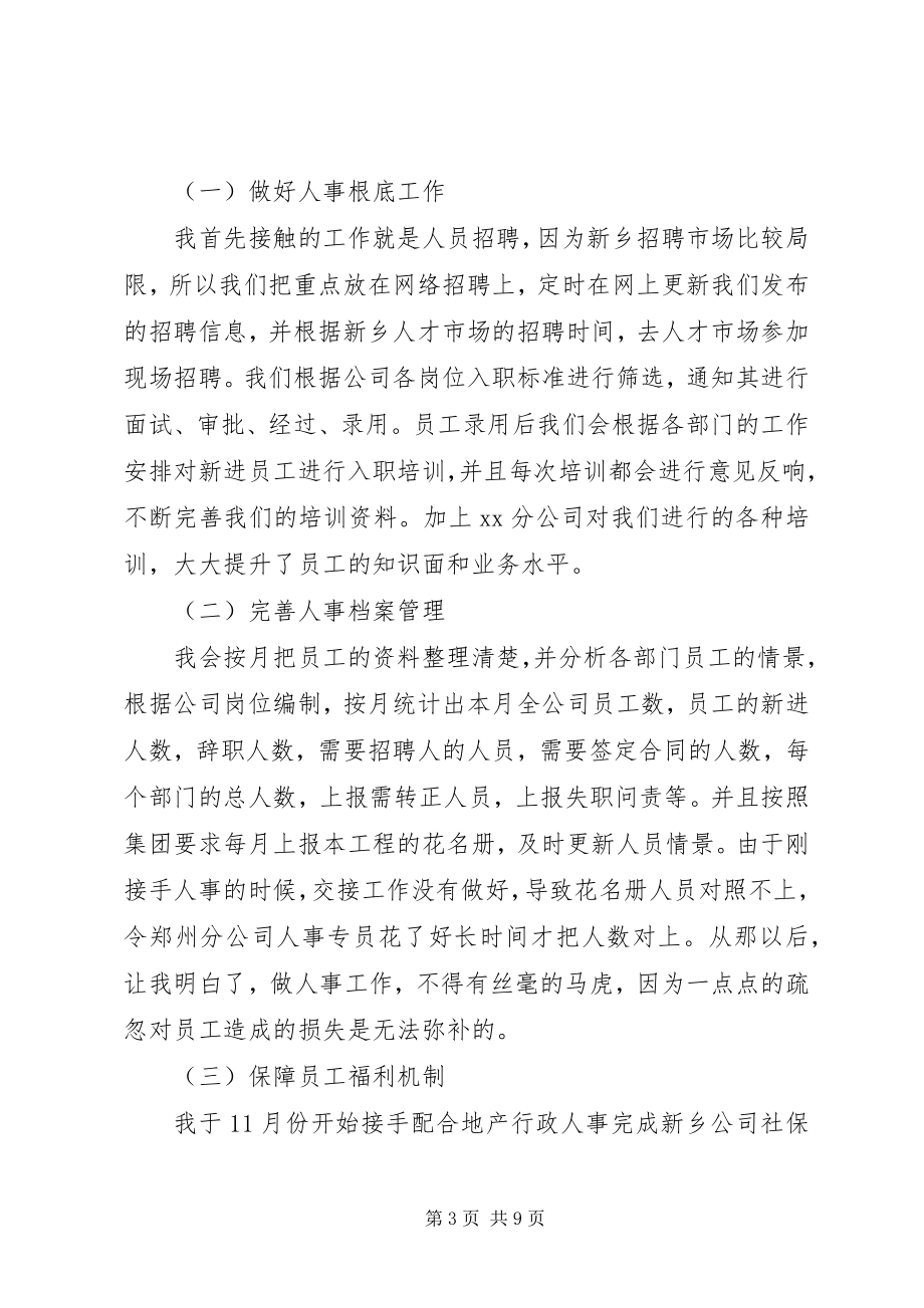 2023年人事年度工作总结模板三篇.docx_第3页