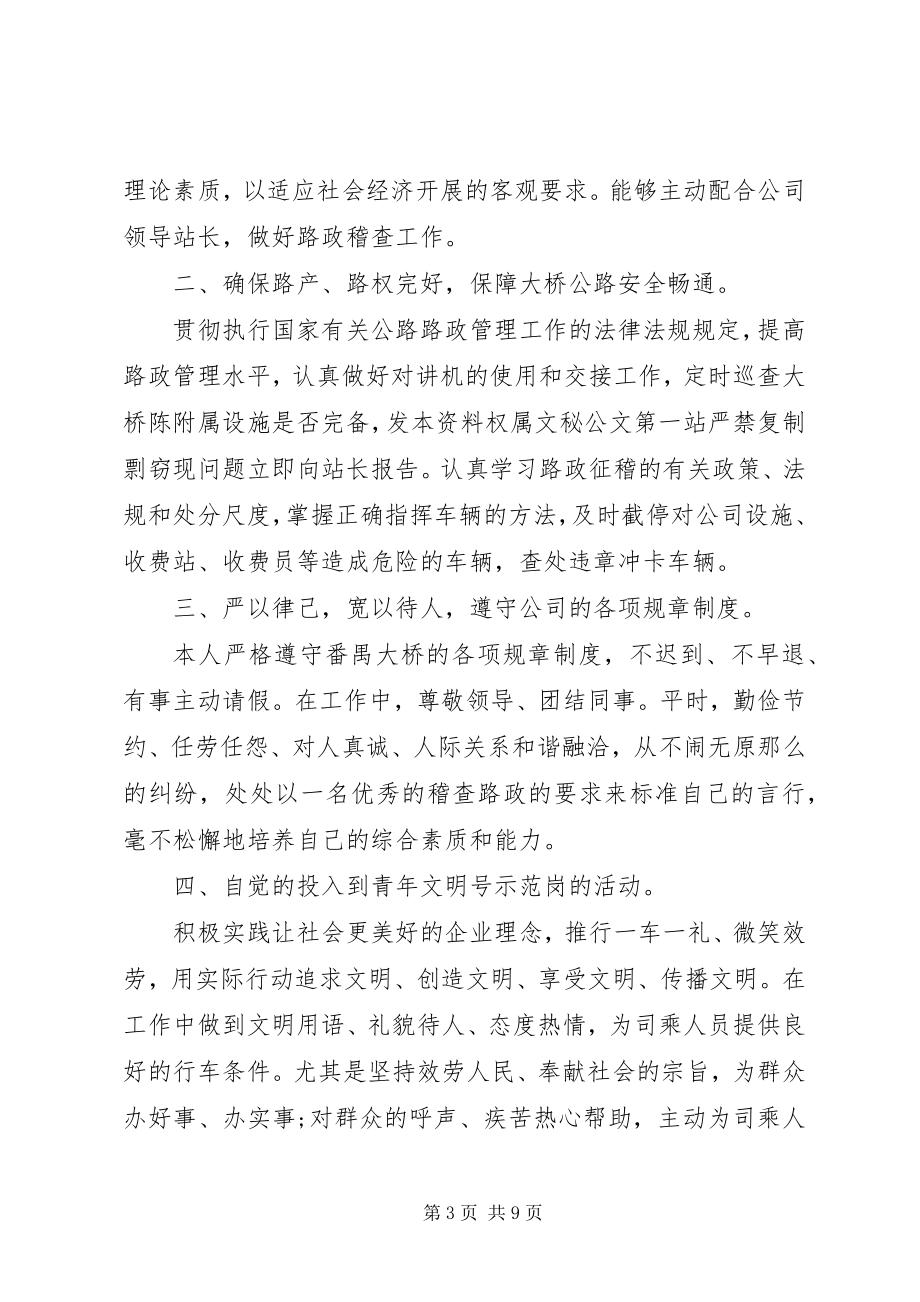 2023年路政岗位个人工作总结范文路政员个人工作总结.docx_第3页