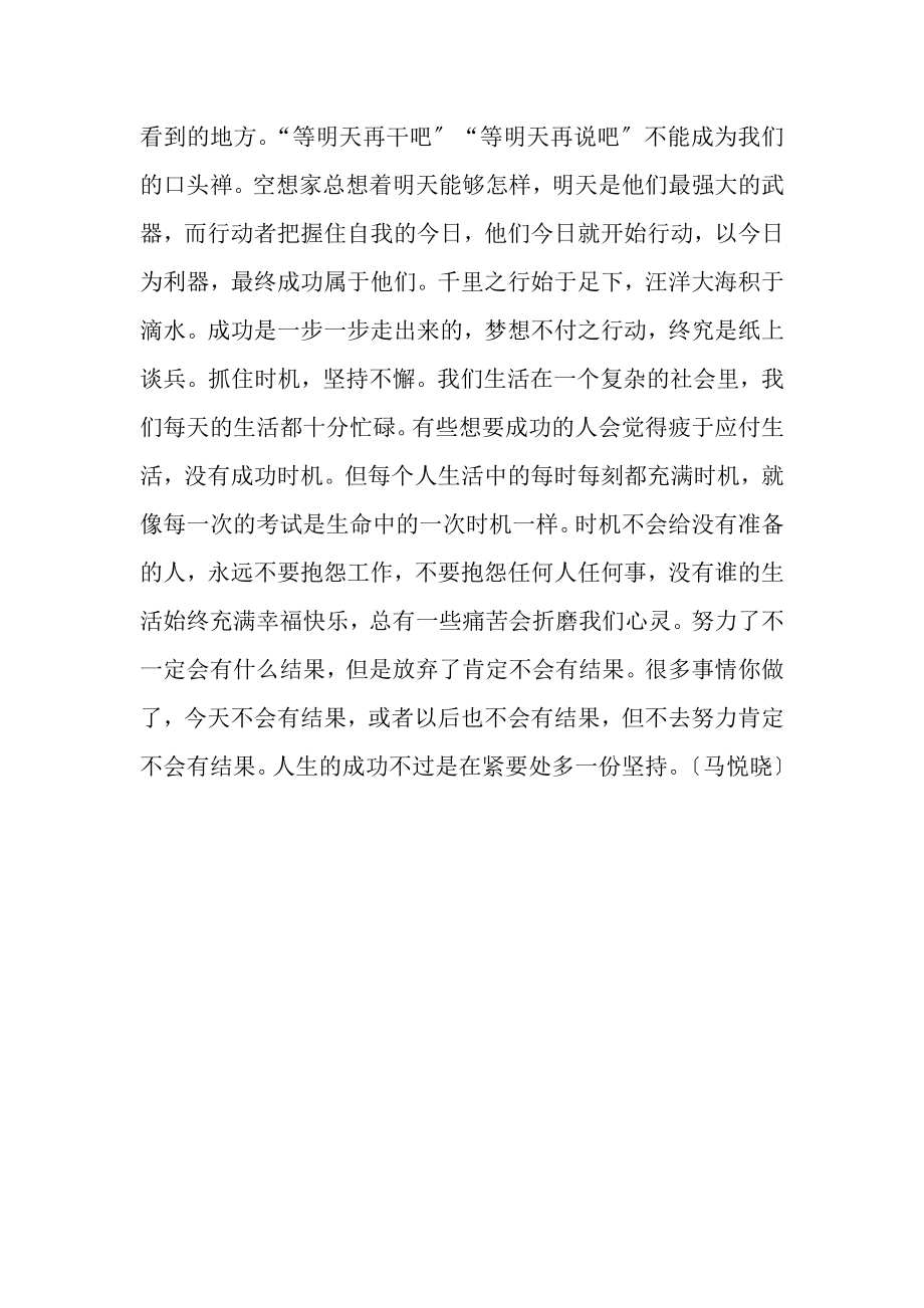 2023年以梦为马不负韶华——《羊皮卷》读书笔记.doc_第2页