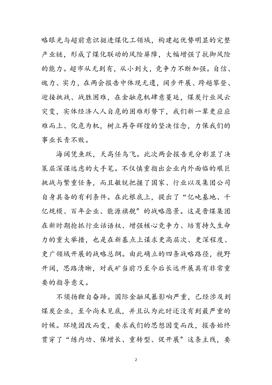 2023年公司员工学习“两会”精神体会参考范文.doc_第2页