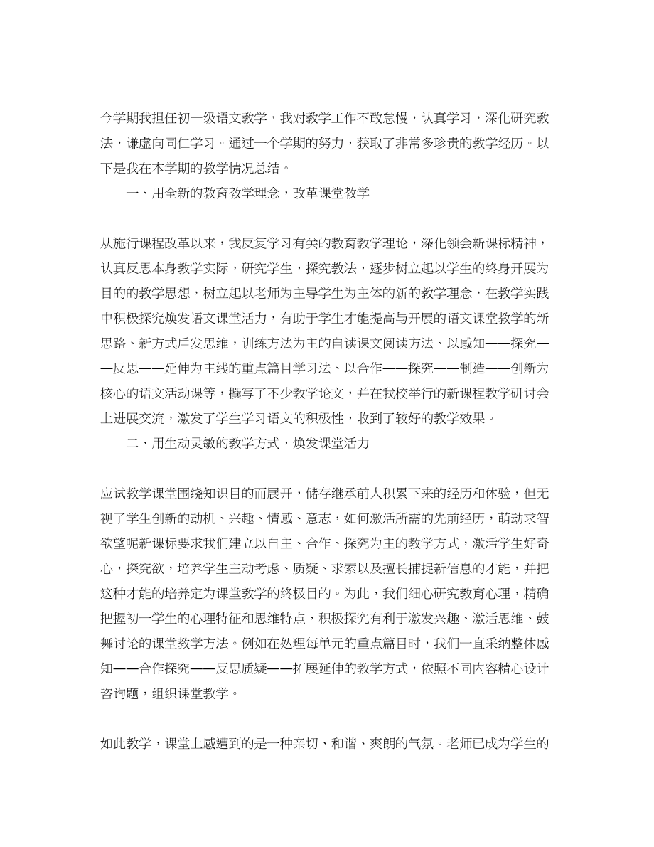 2023年教学工作总结教师教学工作总结范文8篇.docx_第3页