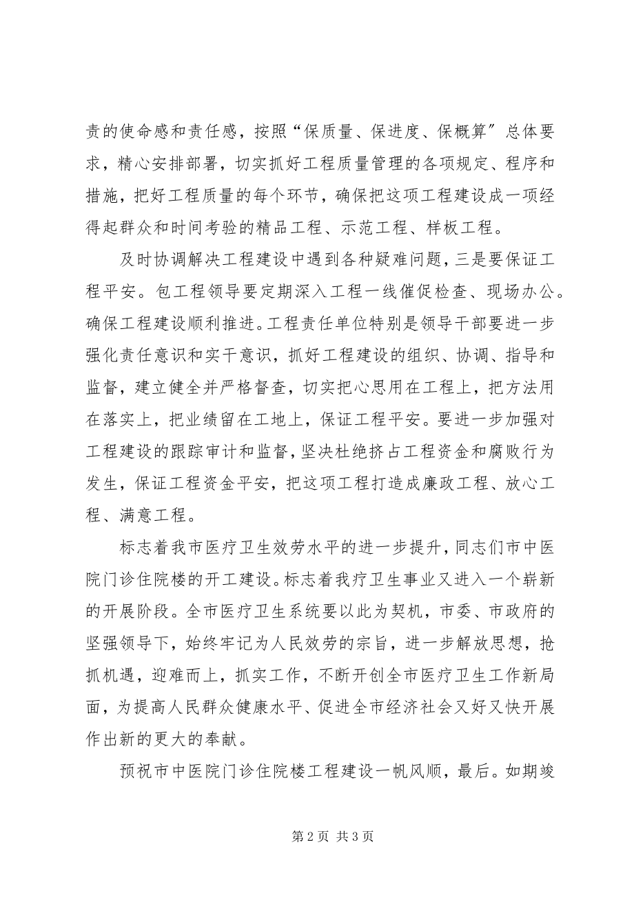 2023年市长在医院奠基仪式讲话.docx_第2页