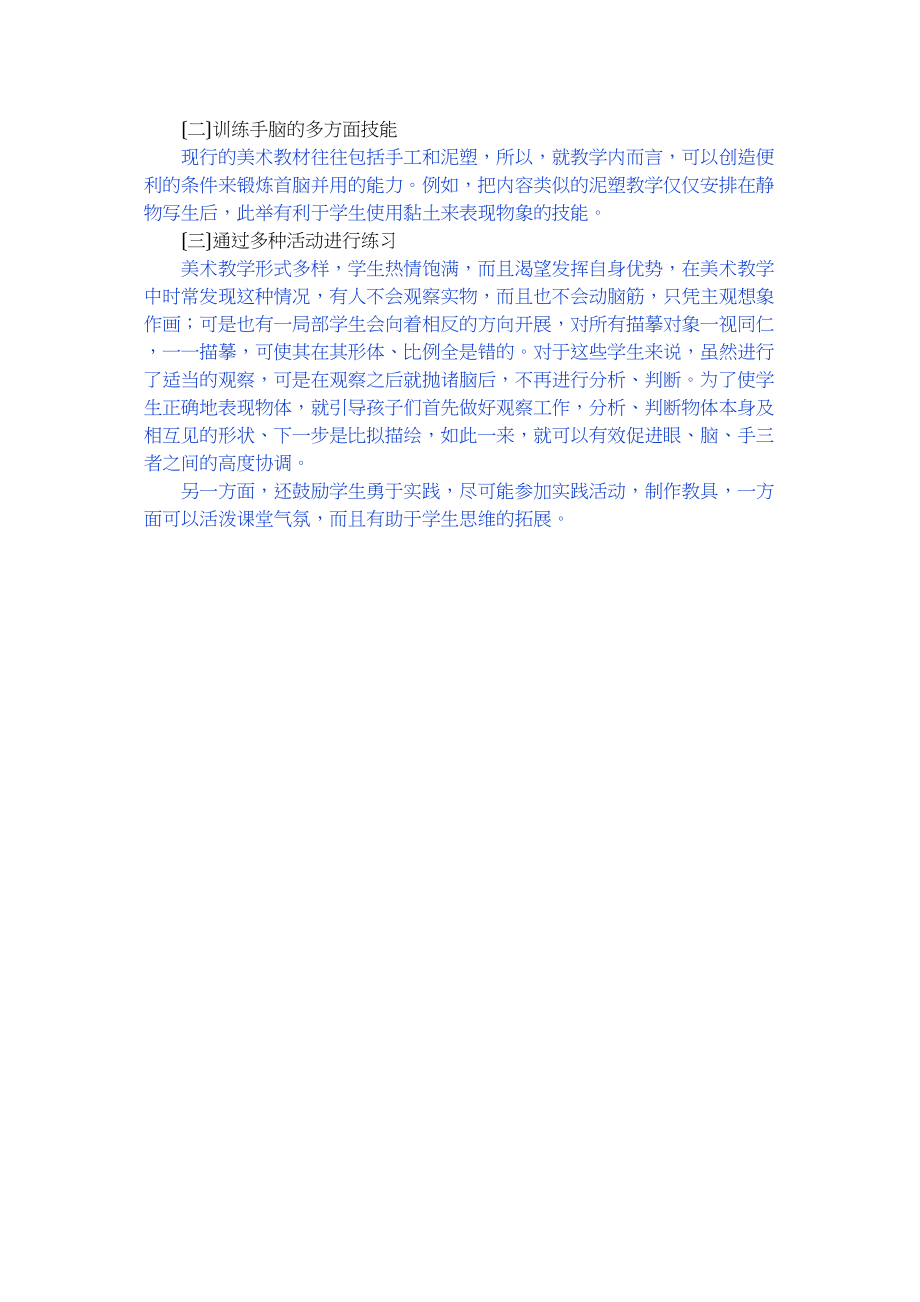 2023年应对教学现状的策略.docx_第3页