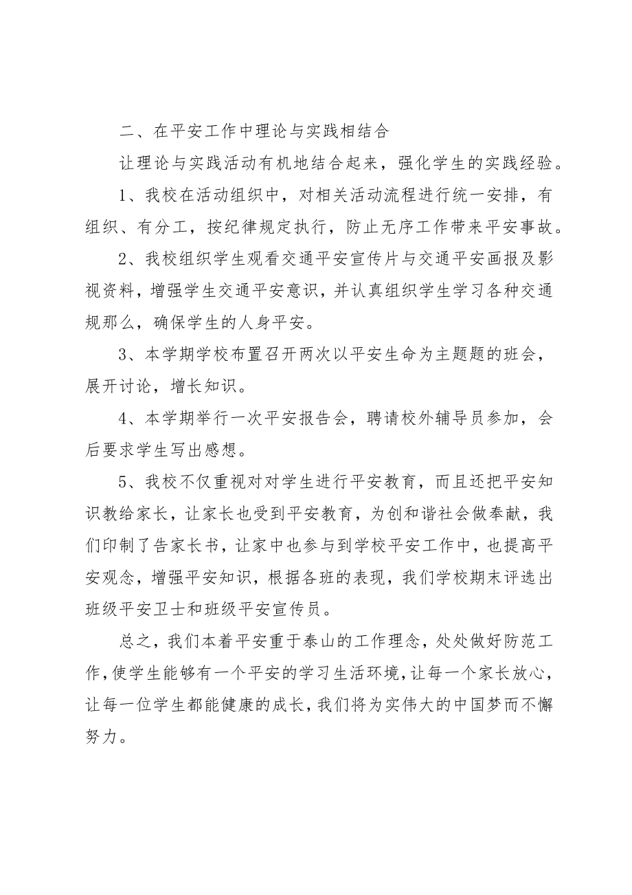 2023年初中班级安全工作总结.docx_第2页