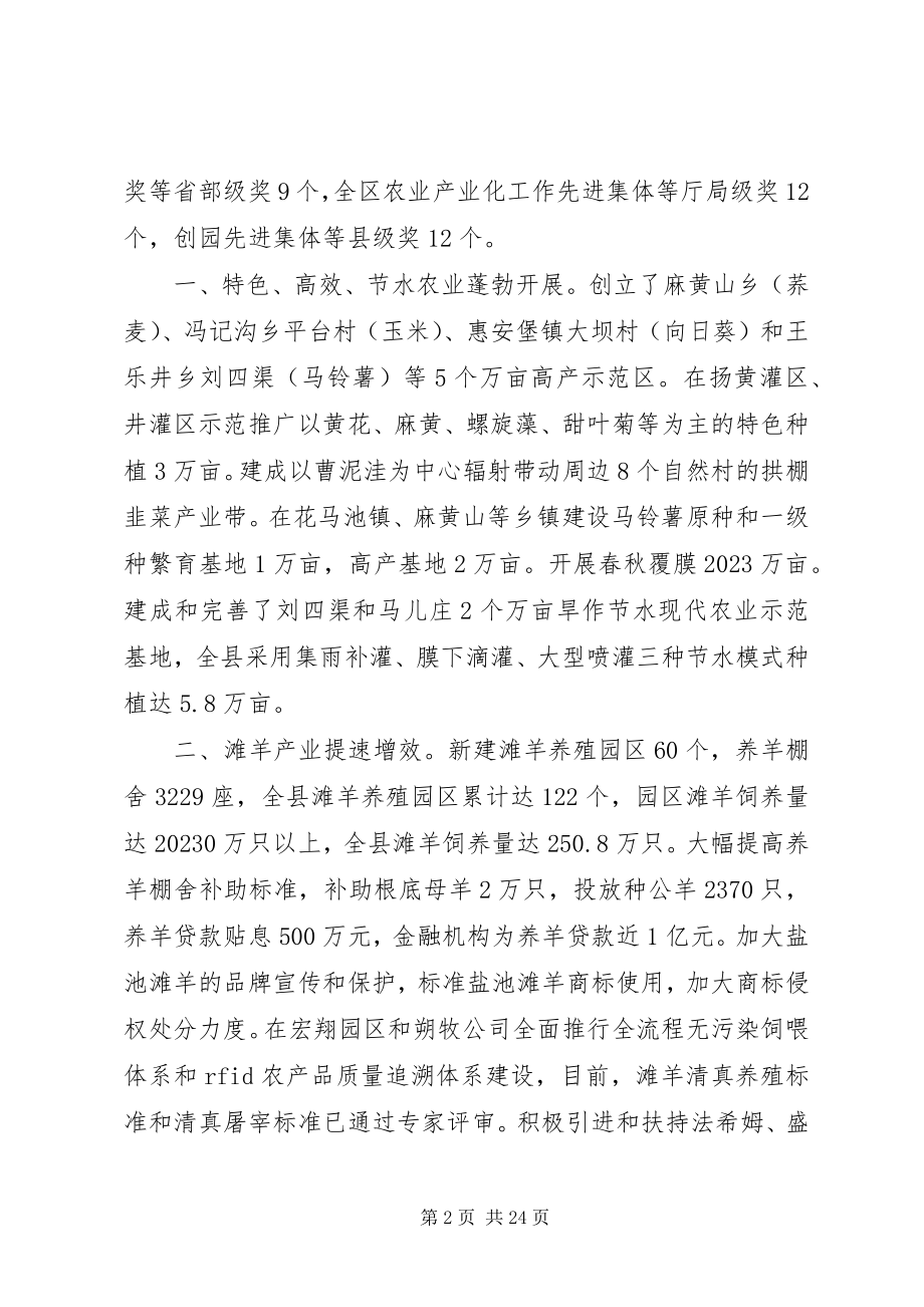 2023年局长终总结大会上的致辞.docx_第2页