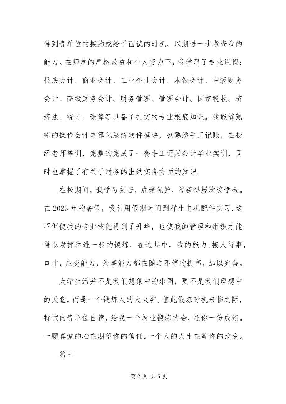 2023年应聘会计简历的自我评价三篇.docx_第2页