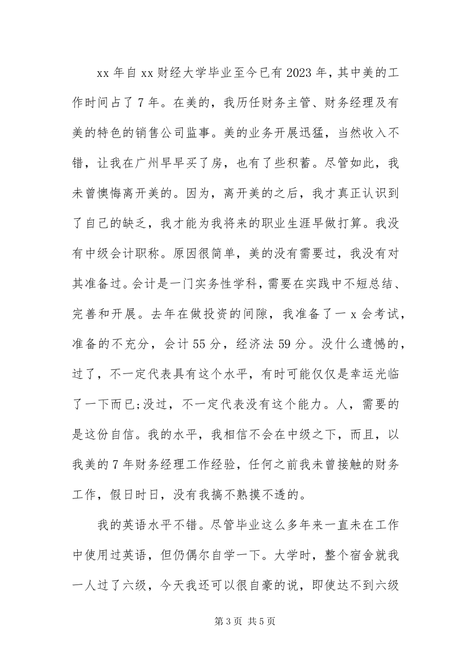 2023年应聘会计简历的自我评价三篇.docx_第3页