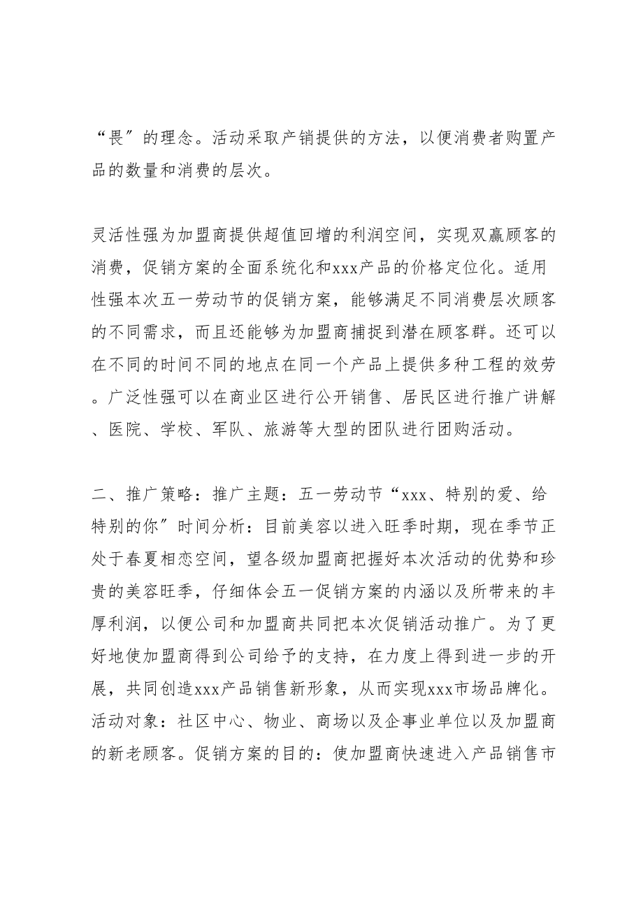 2023年五一国际劳动节活动方案 5.doc_第2页