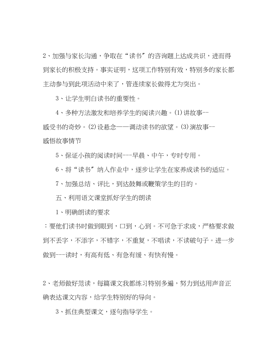 2023年二级教学工作总结通用.docx_第2页